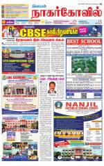Kanyakumari-Nagarcoil Supplement