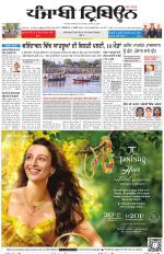 Punjabi Tribune (Delhi Edition)