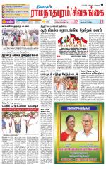 Sivagangai- Madurai Supplement