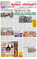 Villupuram Supplement
