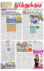 Tuticorin-Tirunelveli Supplement