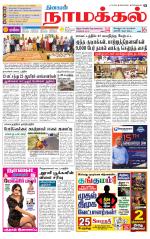 Namakkal-Salem Supplement
