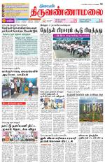 Tiruvannamalai-Vellore Supplement