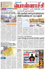 Pollachi-Coimbatore Supplement