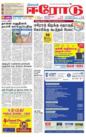 Erode-Coimbatore Supplement
