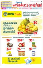 Kanchipuram-Chennai Supplement