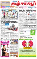 Thanjavur-Trichy Supplement