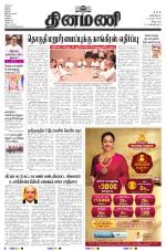 Dinamani - Cuddalore