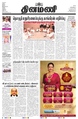 Dinamani -Tirunelveli