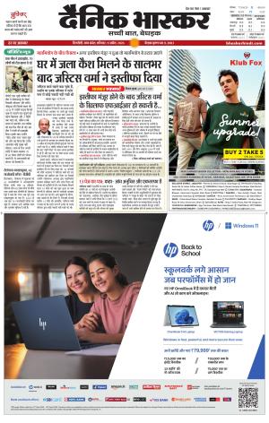 Dainik Bhaskar Singrauli