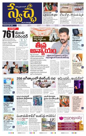Swetcha daily TG epaper 11.04.2026