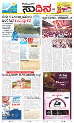 Sudina(Belthangadi - Bantwal)
