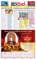 Sudina (Greater Mangaluru)