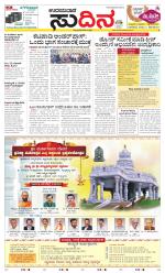 Sudina(Udupi)