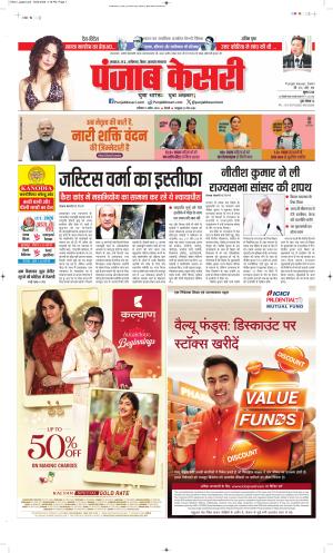 DATE- 11-04-2026 PUNJAB KESARI BIHAR AND JHARKHAND 