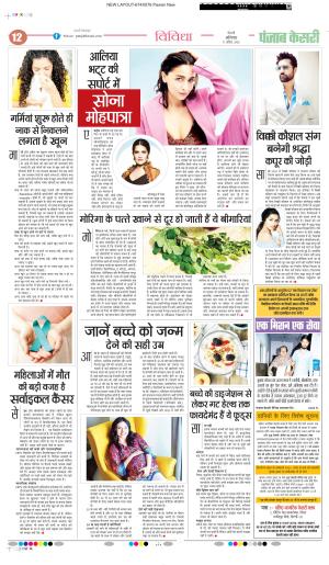DATE- 11-04-2026 PUNJAB KESARI HEALTH