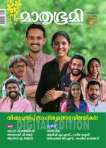 Mathrubhumi Weekly