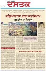 Sunday - Dastak