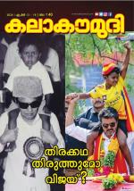 Kalakaumudi