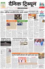 Dainik Tribune (Gurgaon Edition)
