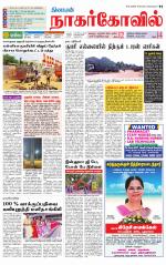 Kanyakumari-Nagarcoil Supplement