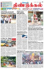 Dindigul-Madurai Supplement