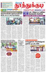 Tuticorin-Tirunelveli Supplement