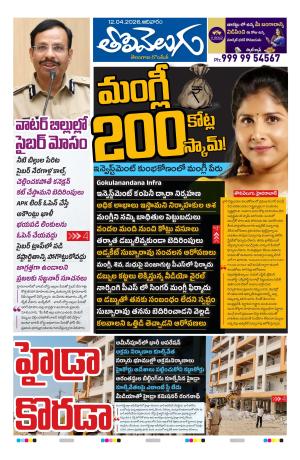 Tolivelugu Epaper 12 April 2026