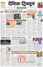 Dainik Tribune (Karnal Edition)