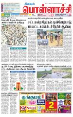 Pollachi-Coimbatore Supplement