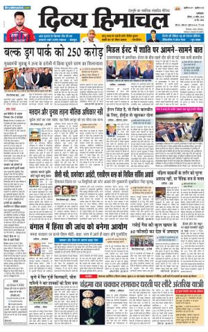 Divya Himachasl Dharmshala