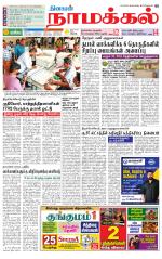 Namakkal-Salem Supplement