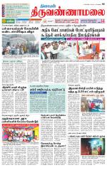 Tiruvannamalai-Vellore Supplement