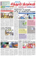 Chitoor-Vellore Supplement
