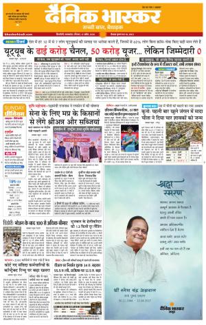 Dainik Bhaskar Singrauli