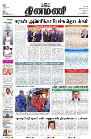 Dinamani - Villupuram