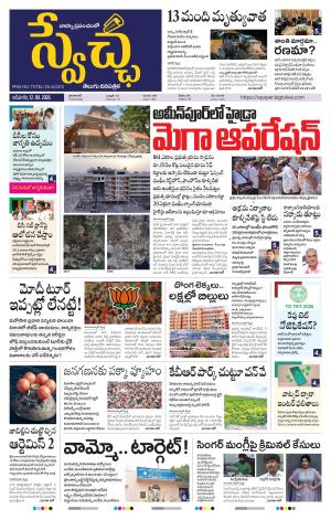 Swetcha daily TG epaper 12.04.2026
