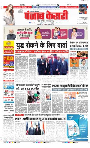  Date 12-04-2026 Punjab Kesari Uttrakhand Main