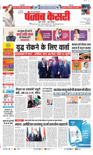  Date 12-04-2026 Punjab Kesari Shamli