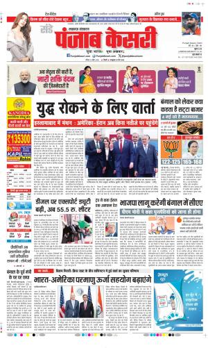 Date 12-04-2026 Punjab Kesari Lucknow