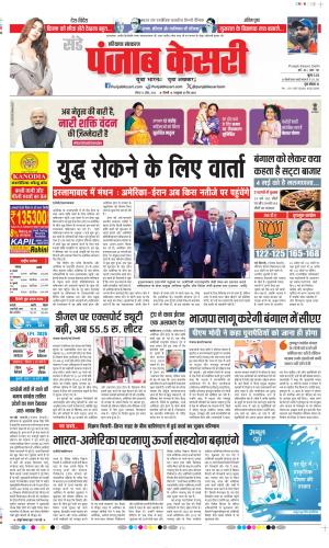 Date 12-04-2026 Punjab Kesari Kaithal