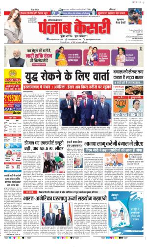  Date 12-04-2026 Punjab Kesari Gurugram