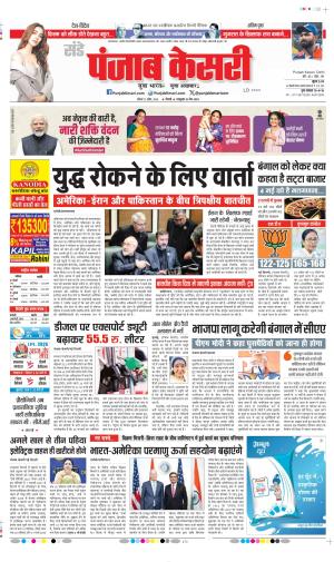 Date 12-04-2026 Punjab Kesari DELHI MAIN