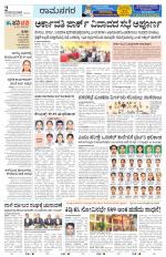Ramanagar
