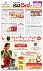 Sudina (Greater Mangaluru)