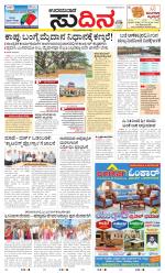 Sudina(Udupi)
