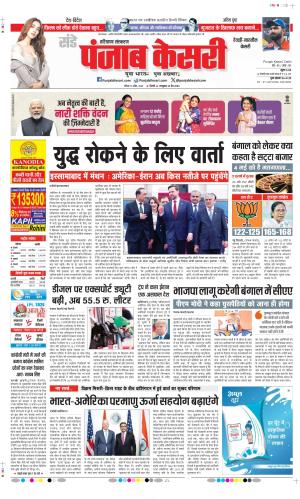  Date 12-04-2026 Punjab Kesari Rewari