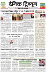 Dainik Tribune (Chandigarh)
