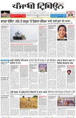 Punjabi Tribune (Delhi Edition)