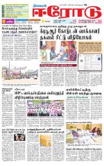 Erode-Coimbatore Supplement